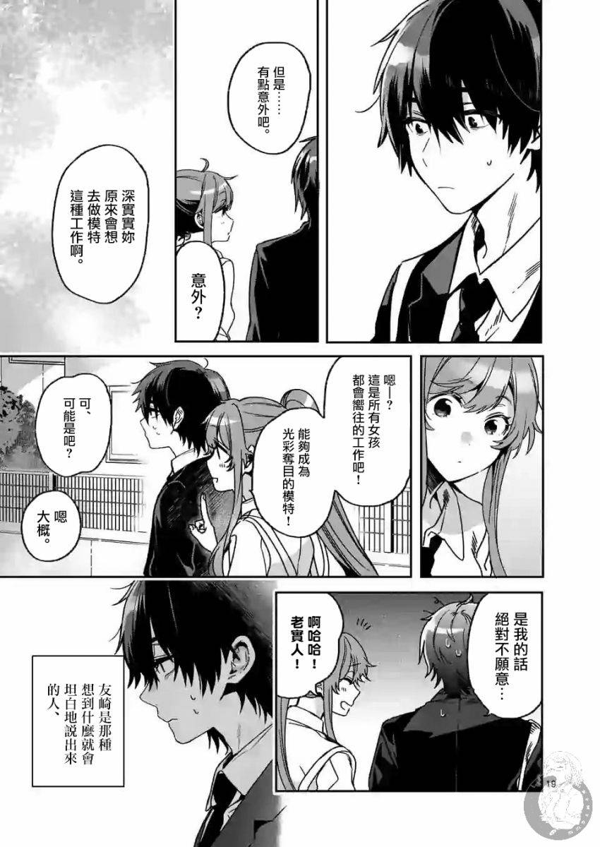 七海深奈实想要变得闪耀漫画,第2.2话4图