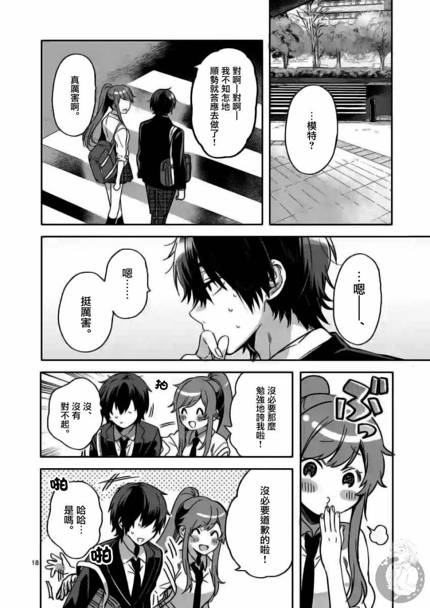 七海深奈实想要变得闪耀漫画,第2.2话3图