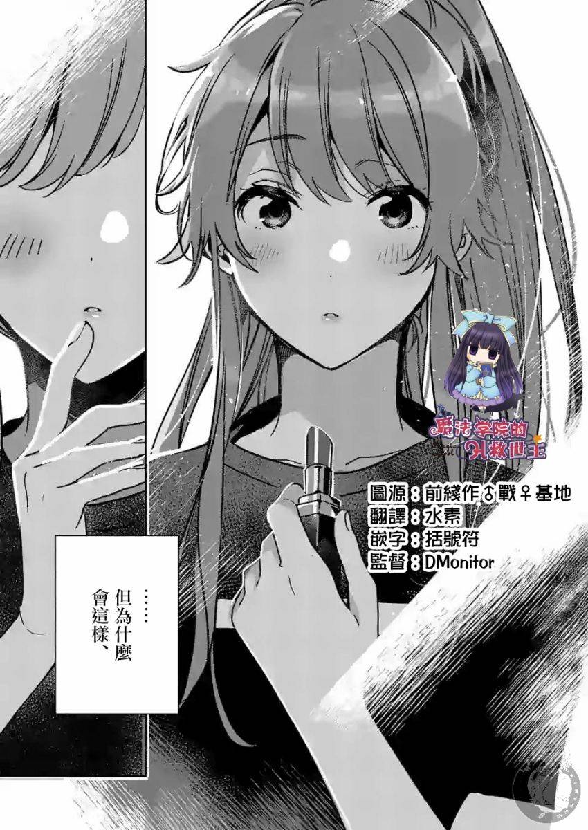 七海深奈实想要变得闪耀漫画,第2.2话3图