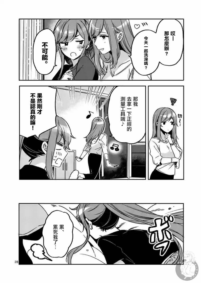 七海深奈实想要变得闪耀漫画,第2.2话3图