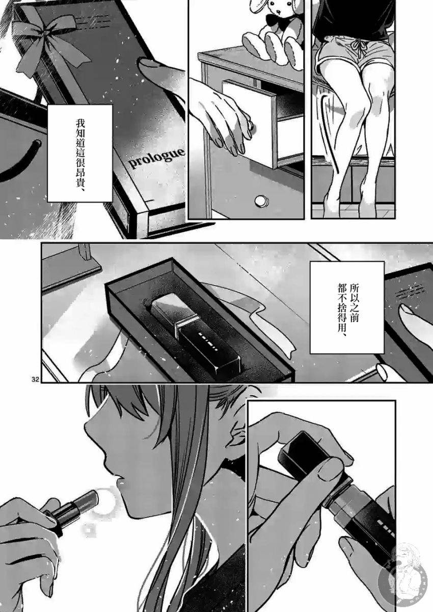 七海深奈实想要变得闪耀漫画,第2.2话2图