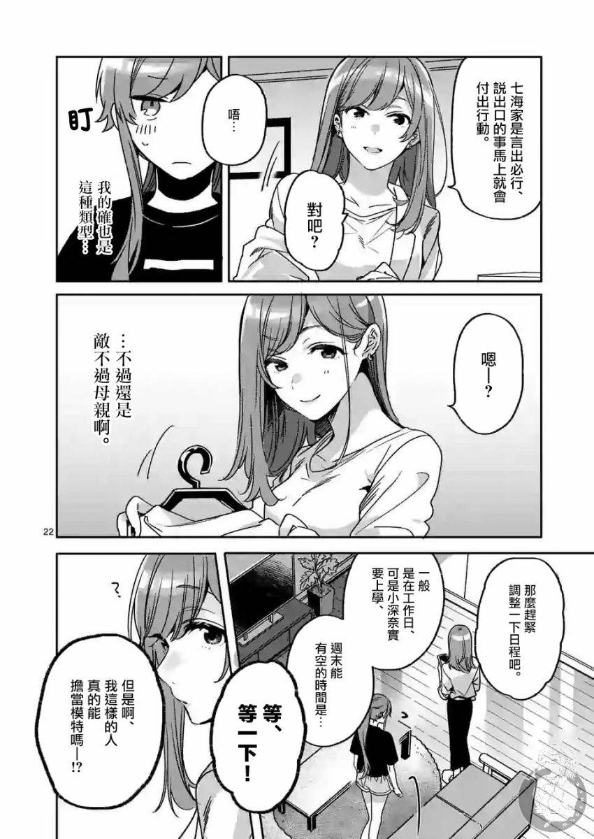 七海深奈实想要变得闪耀漫画,第2.2话2图