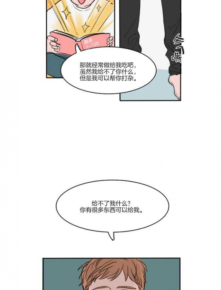 可疑诊所电影漫画,第2话4图