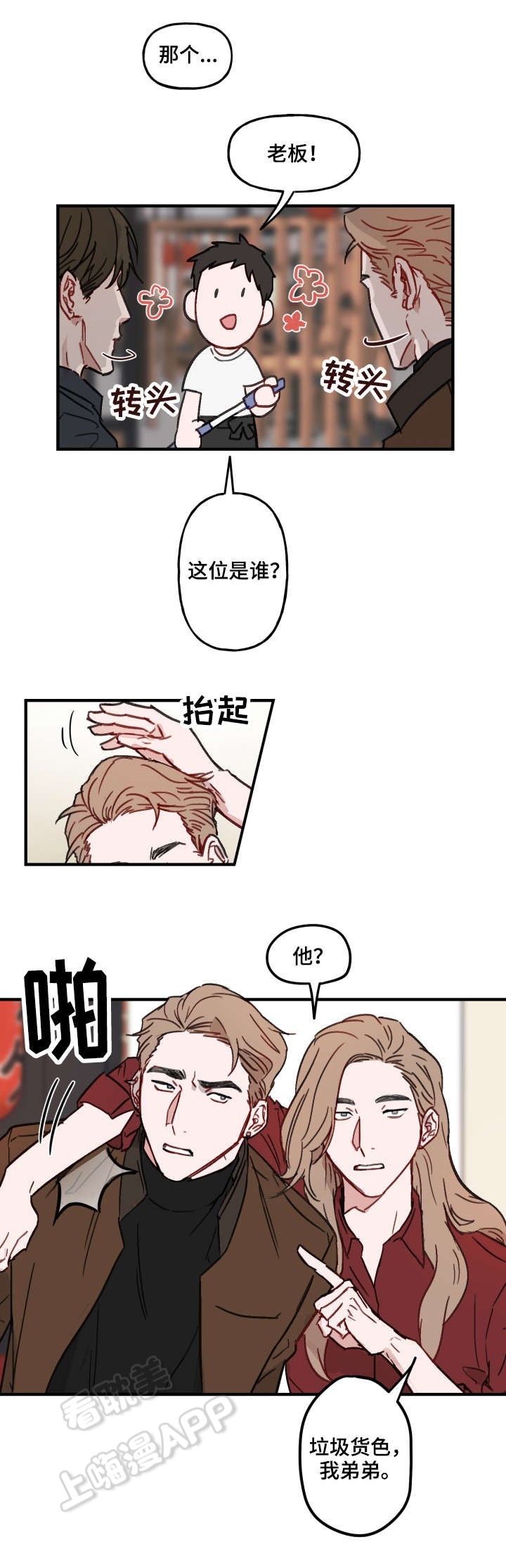 预见理想型漫画,第12话2图