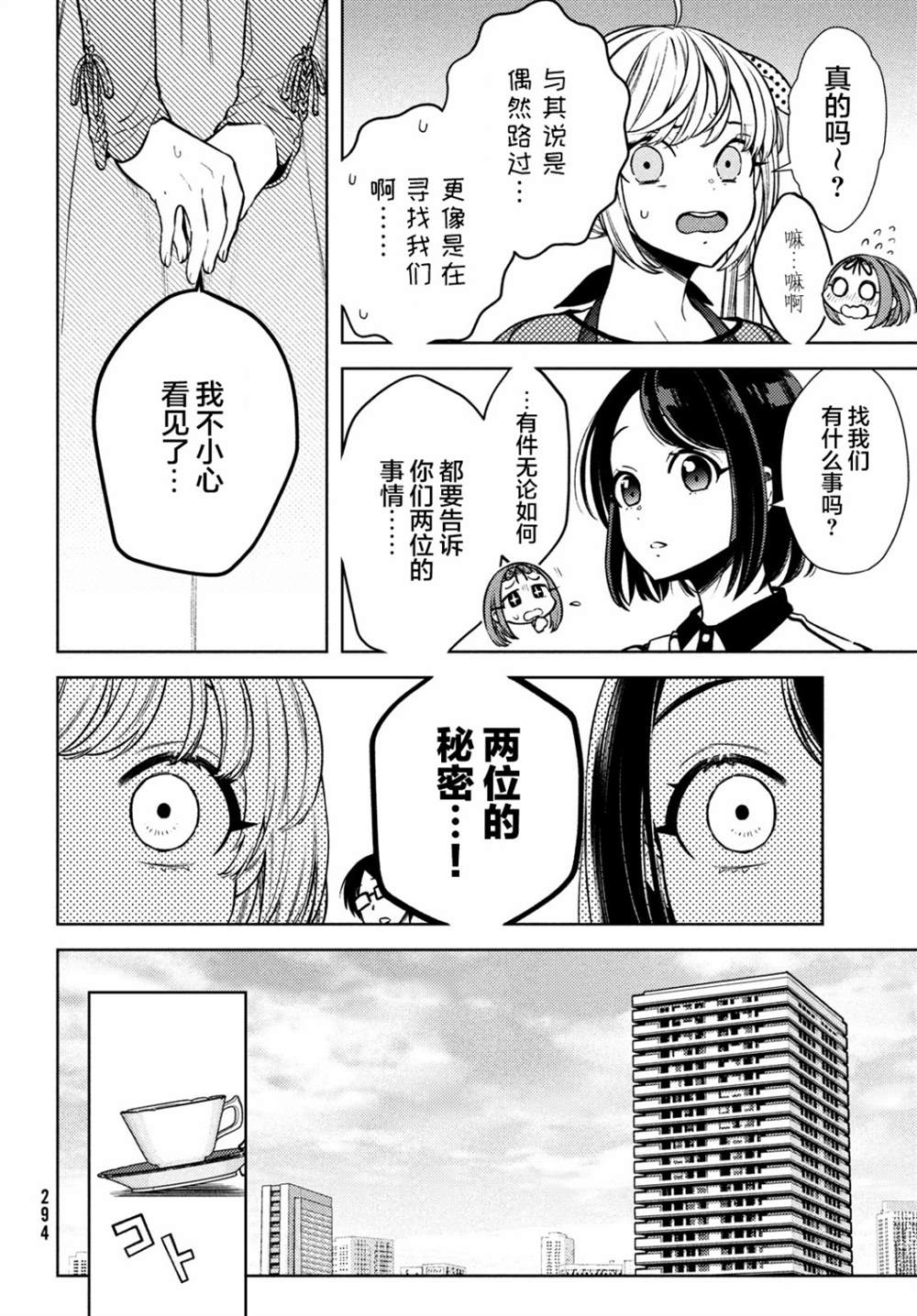 安能辨我是雌雄漫画,第8话4图