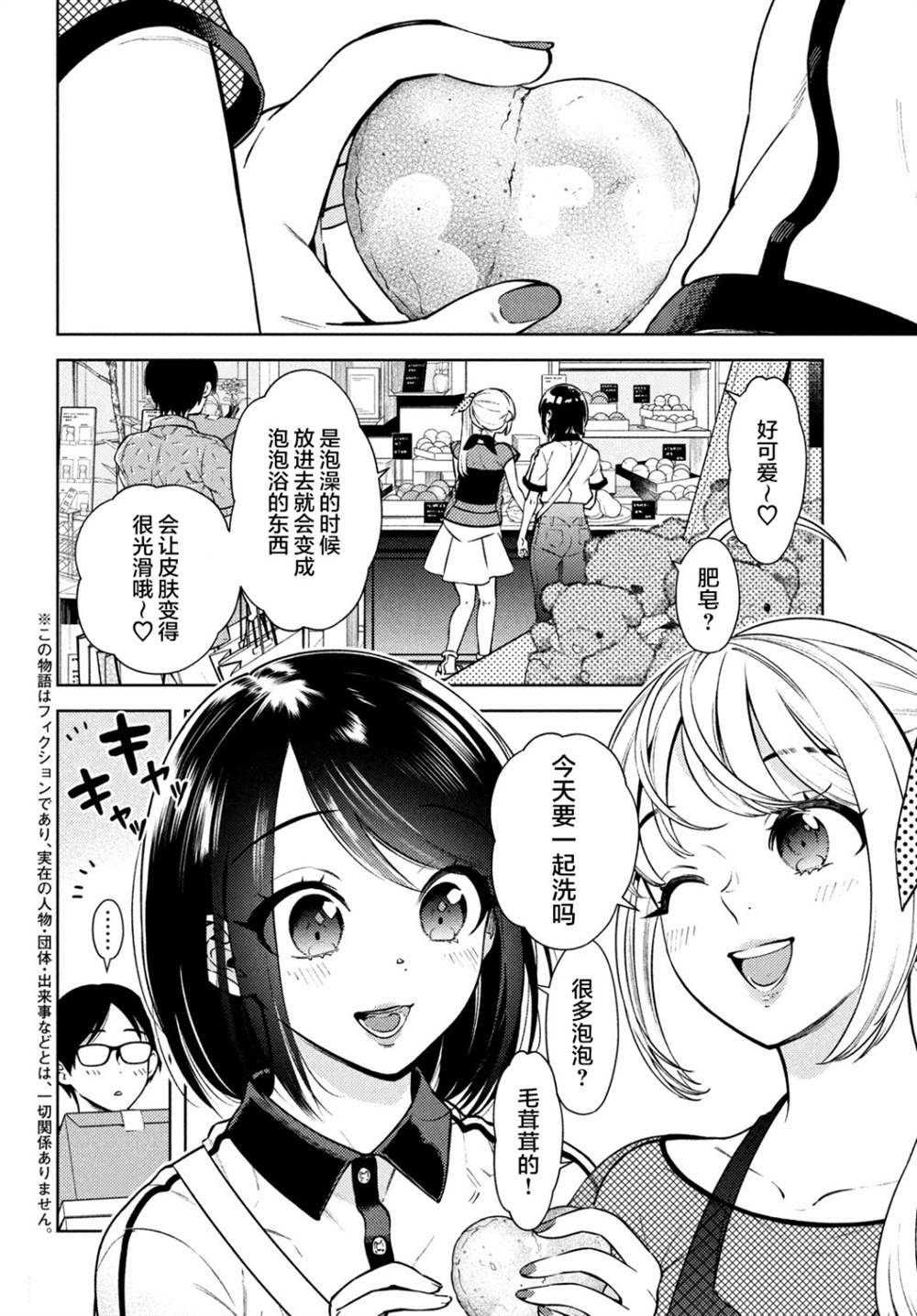 安能辨我是雌雄漫画,第8话2图