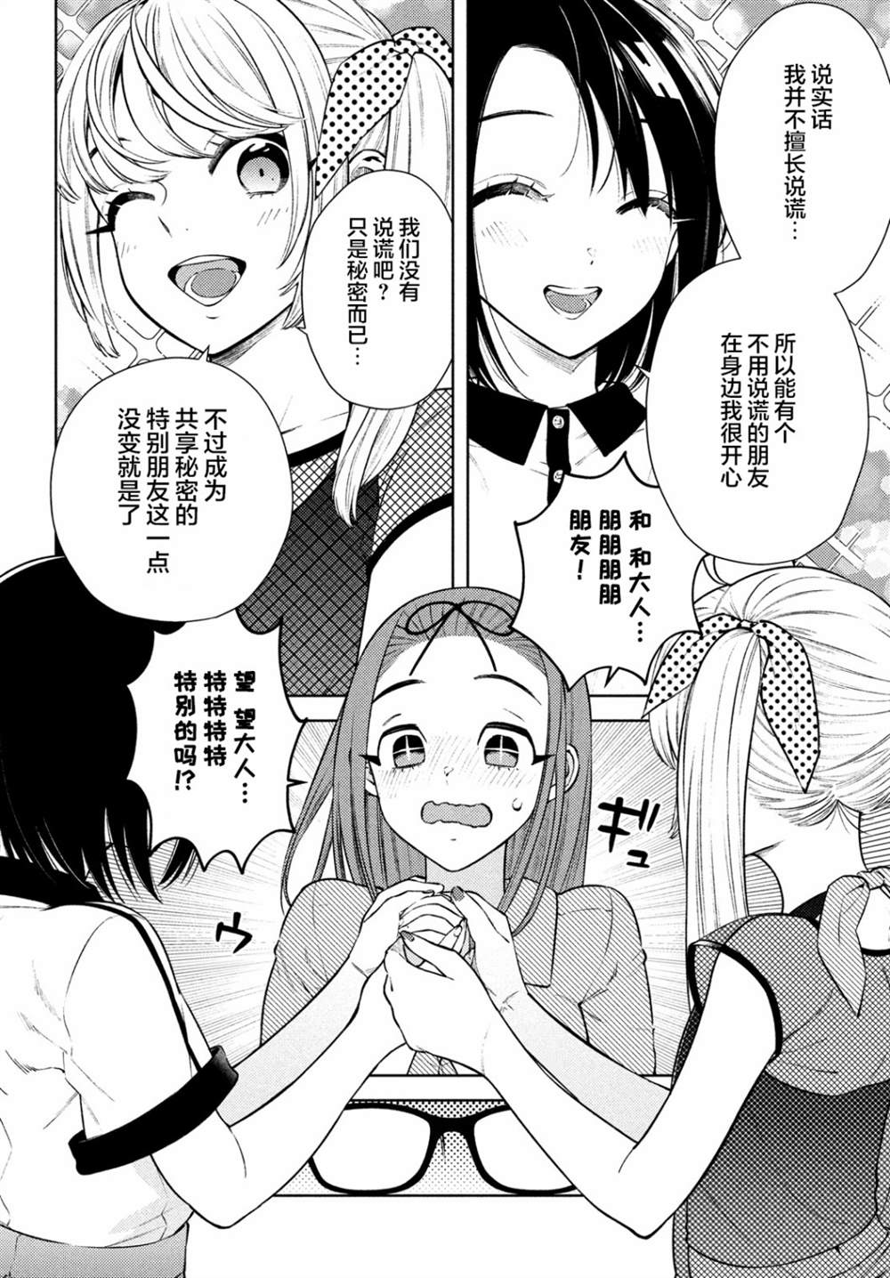 安能辨我是雌雄漫画,第8话5图