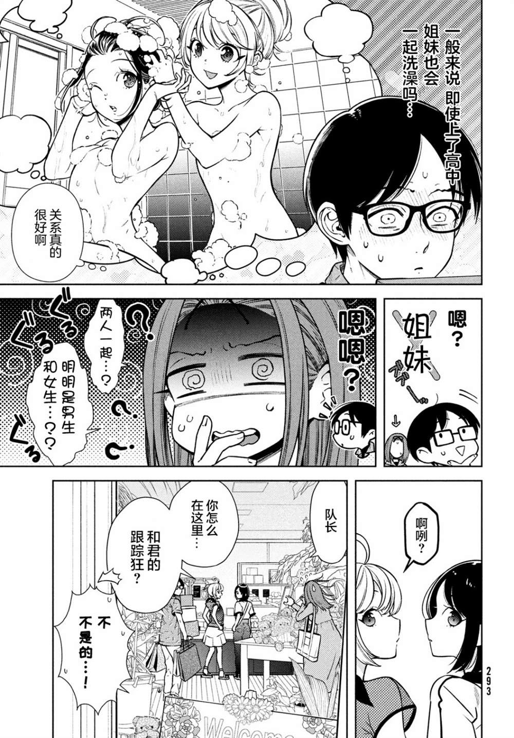 安能辨我是雌雄漫画,第8话3图