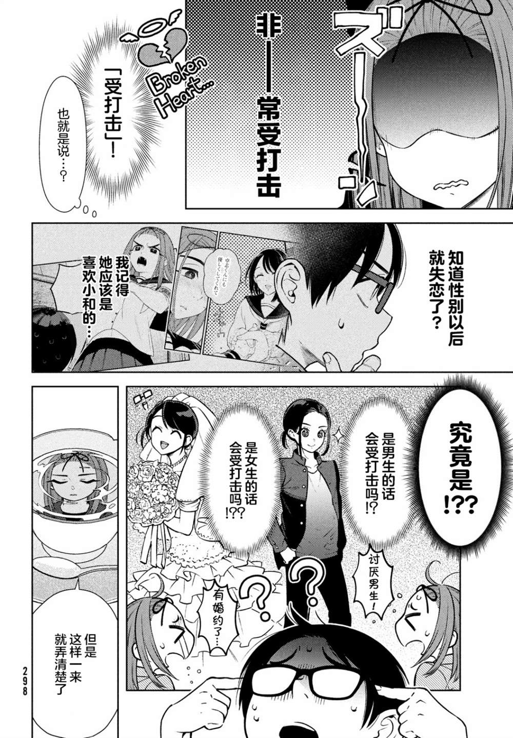 安能辨我是雌雄漫画,第8话3图