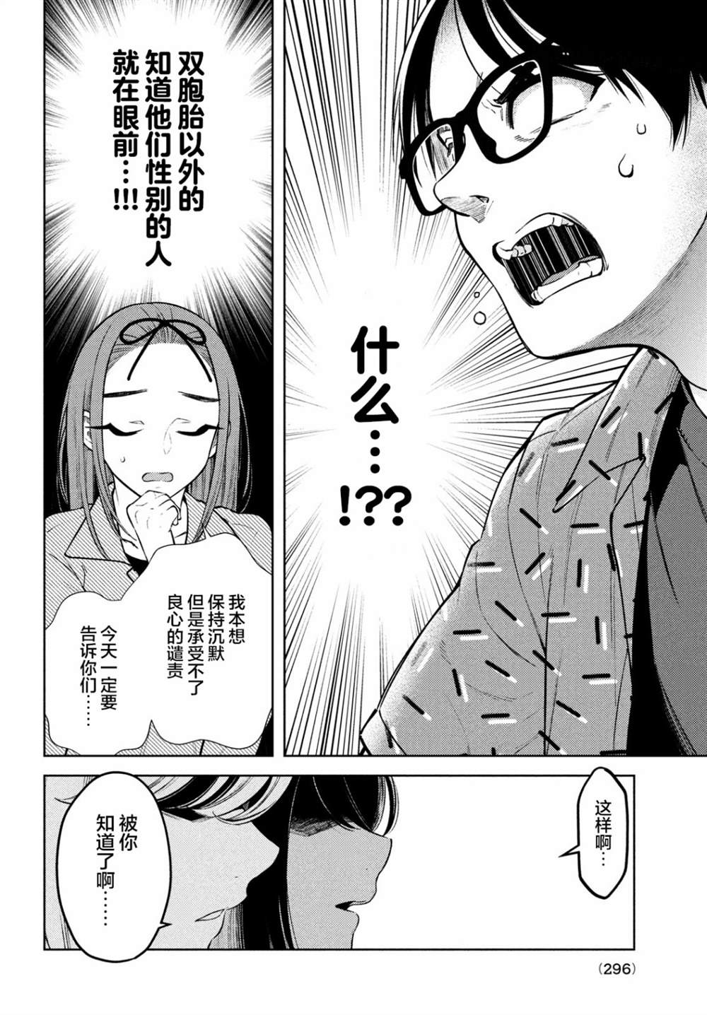 安能辨我是雌雄漫画,第8话1图