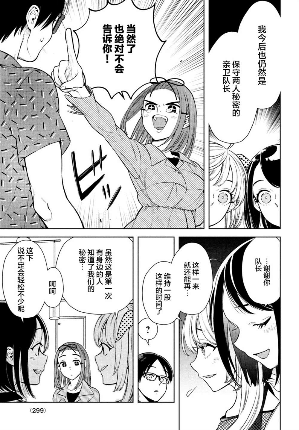 安能辨我是雌雄漫画,第8话4图