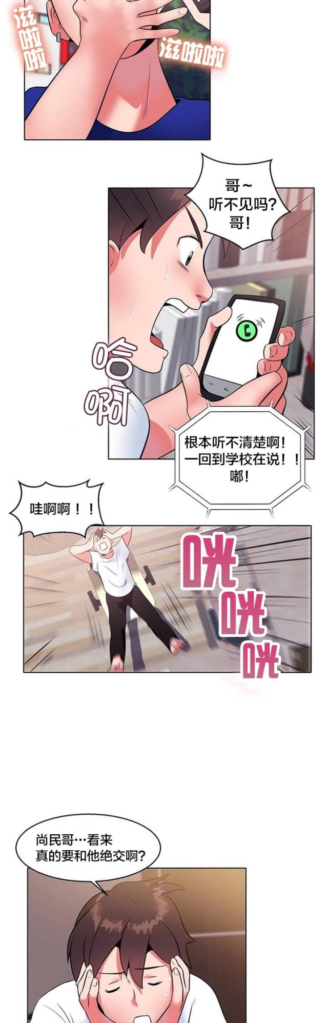 超时空采花漫画,第6话2图