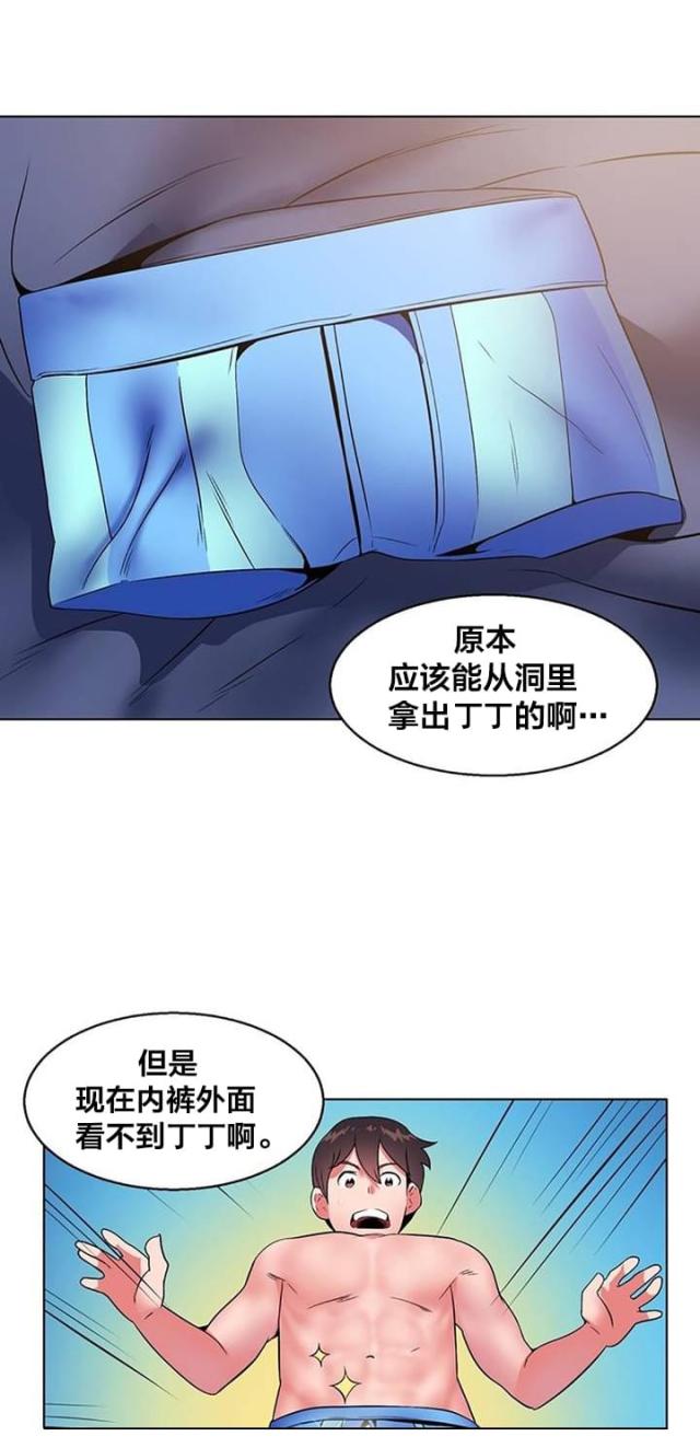 超时空采花漫画,第6话1图