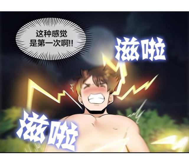 超时空采花漫画,第4话3图