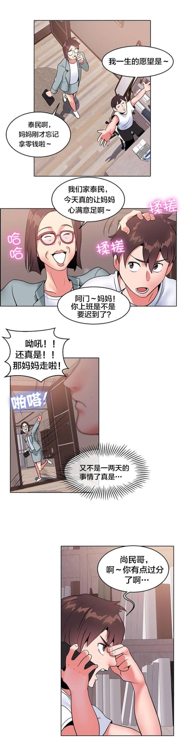 超时空采花漫画,第6话5图