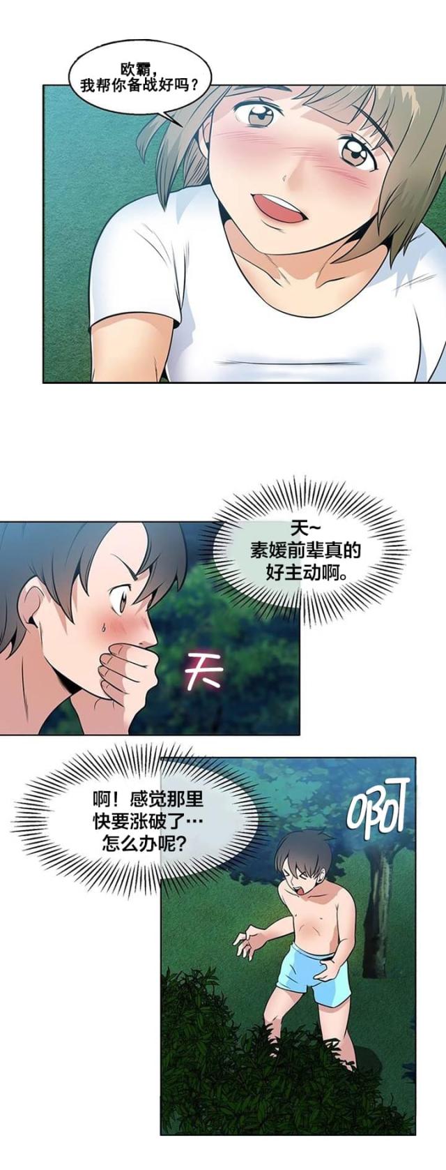 超时空要塞zero漫画,第4话4图