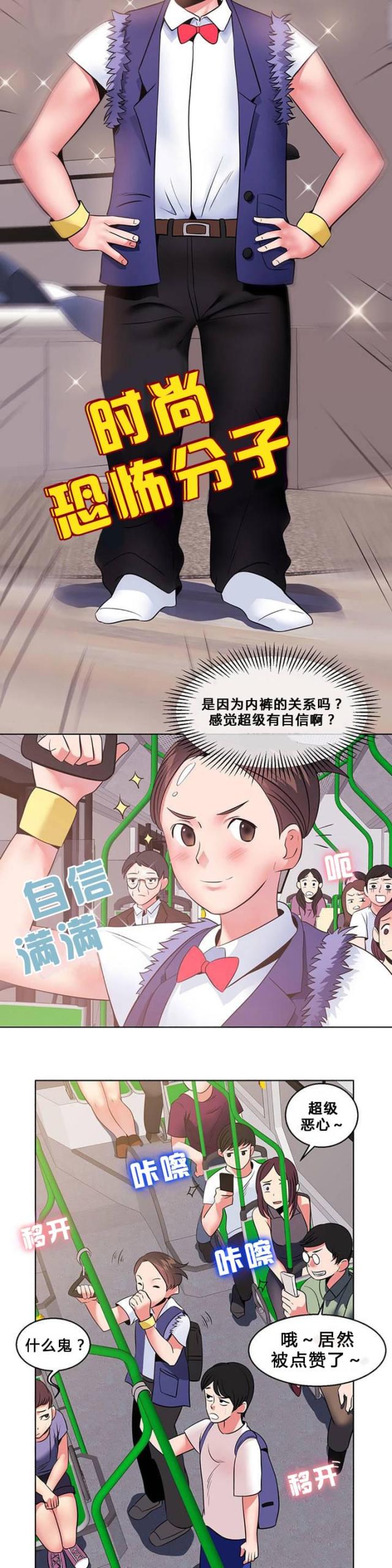 超时空采花漫画,第8话2图