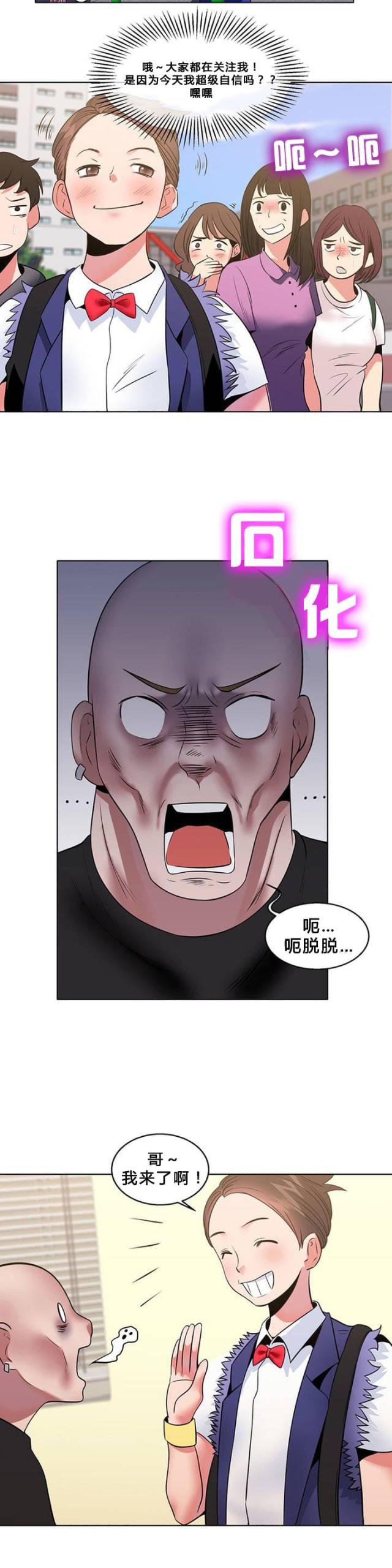 超时空采花漫画,第8话3图