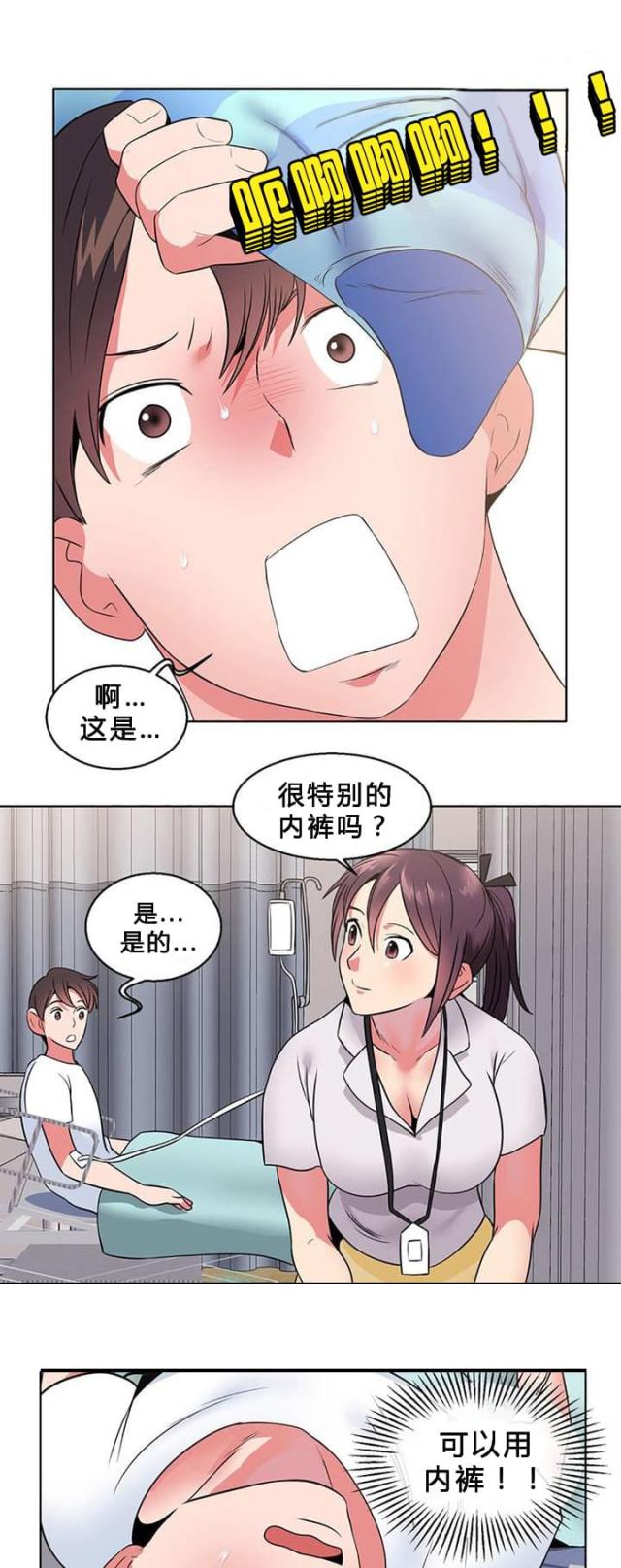 超时空采花漫画,第9话5图