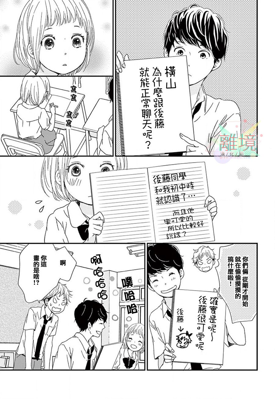 单恋的角度漫画,第1话3图