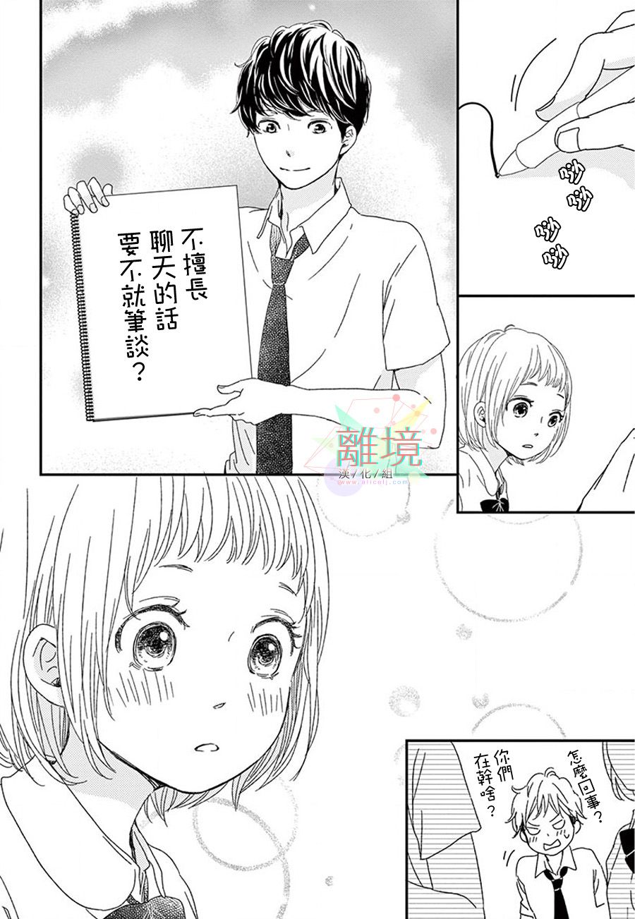 单恋的角度漫画,第1话2图