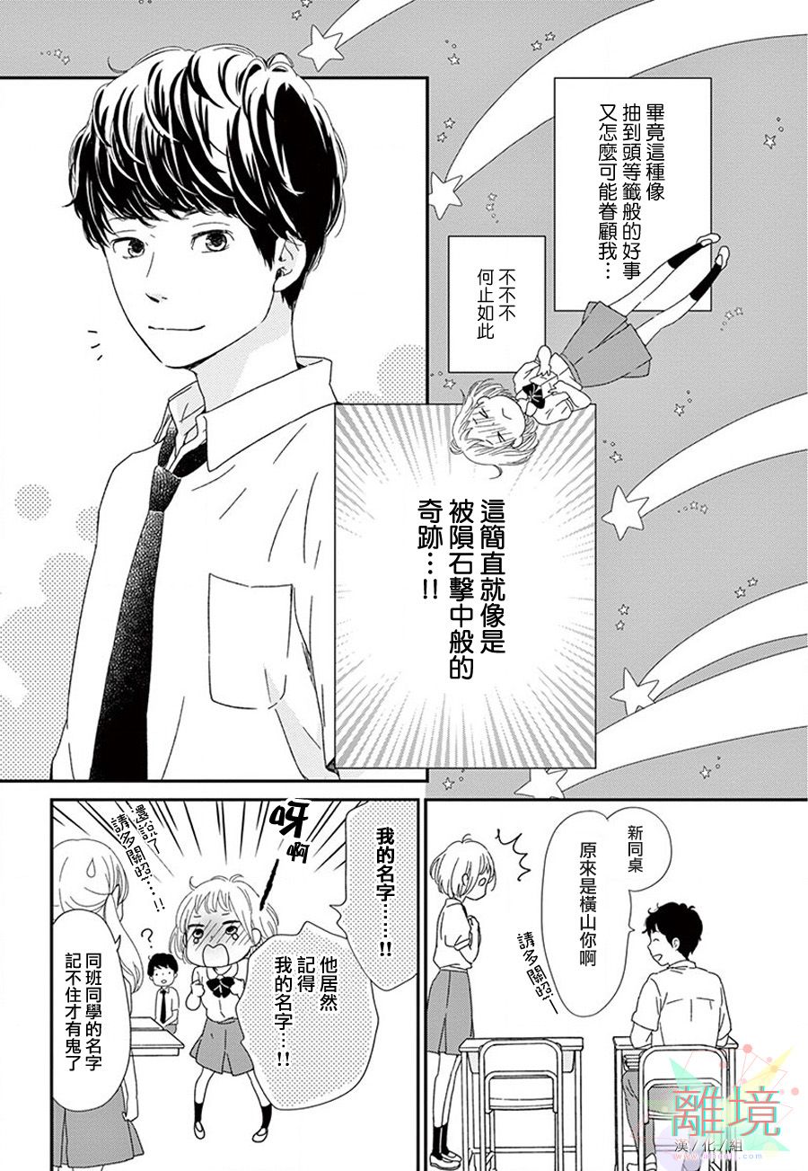 单恋的角度漫画,第1话3图