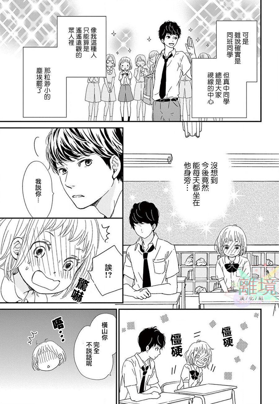 单恋的角度漫画,第1话4图