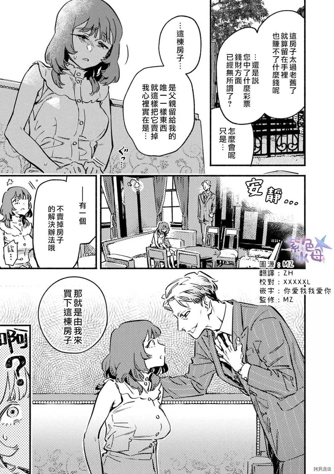 从初夜开始的契约婚姻漫画,第1话2图