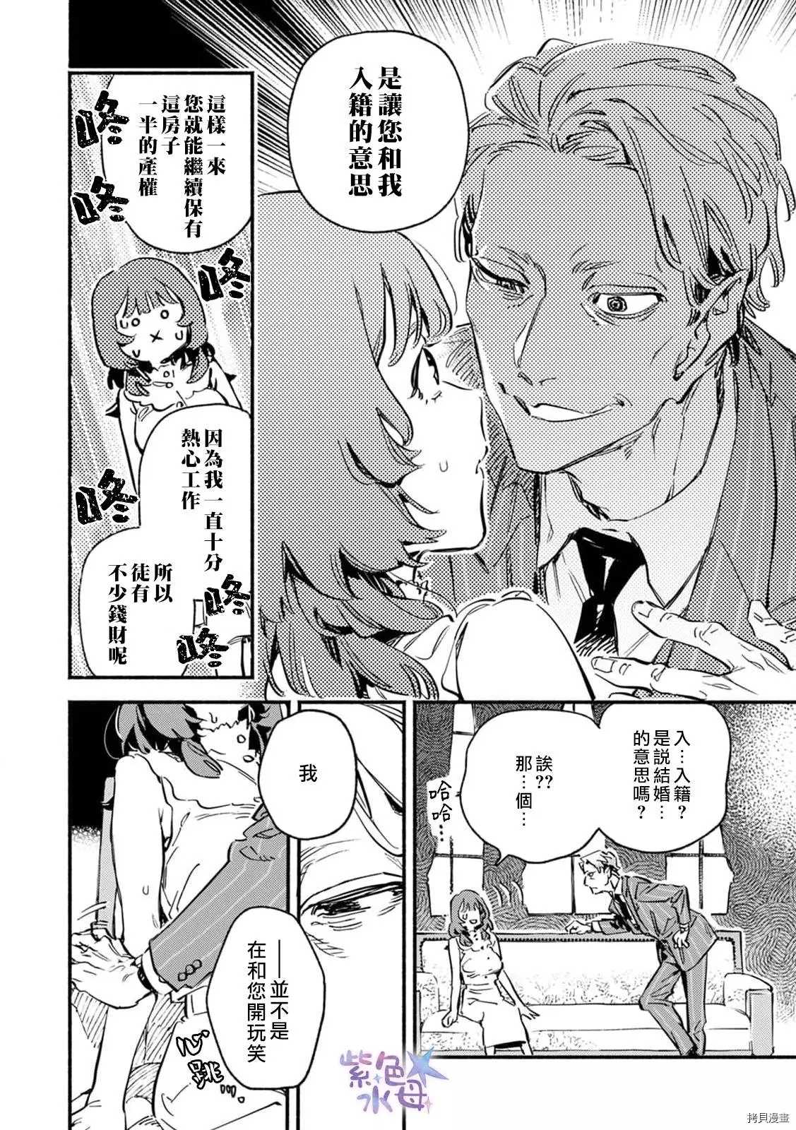 从初夜开始的契约婚姻漫画,第1话3图