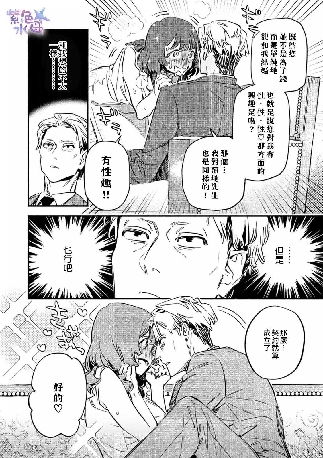 从初夜开始的契约婚姻漫画,第1话2图