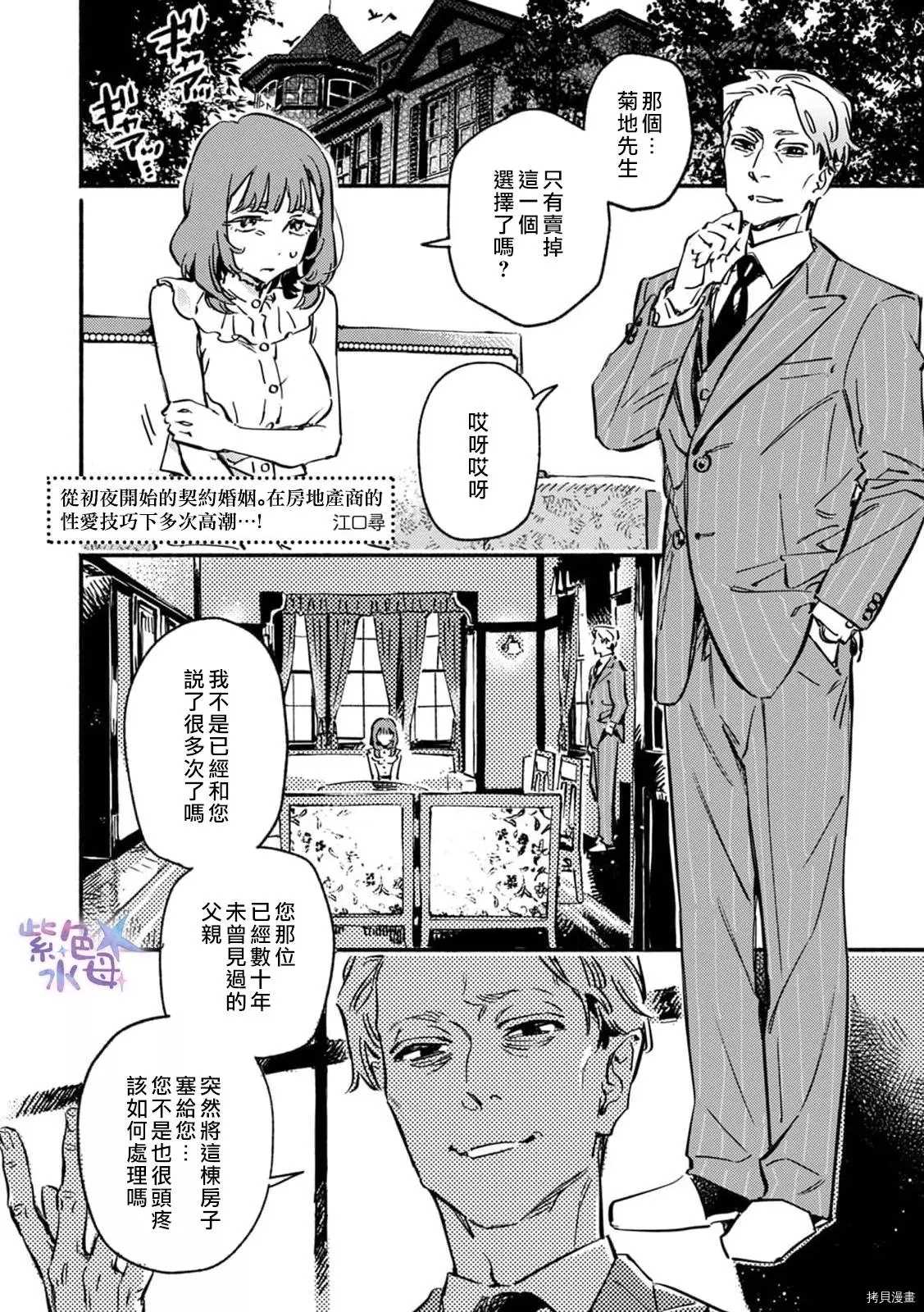 从初夜开始的契约婚姻漫画,第1话1图