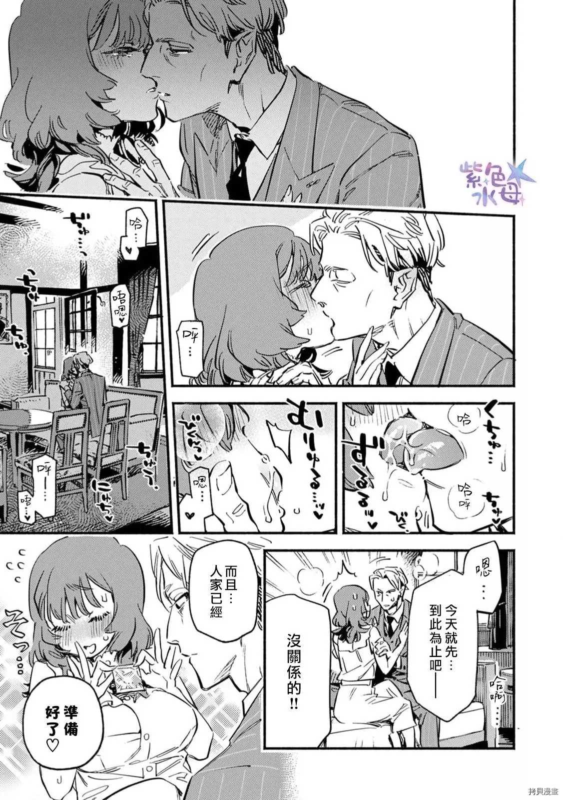 从初夜开始的契约婚姻漫画,第1话3图