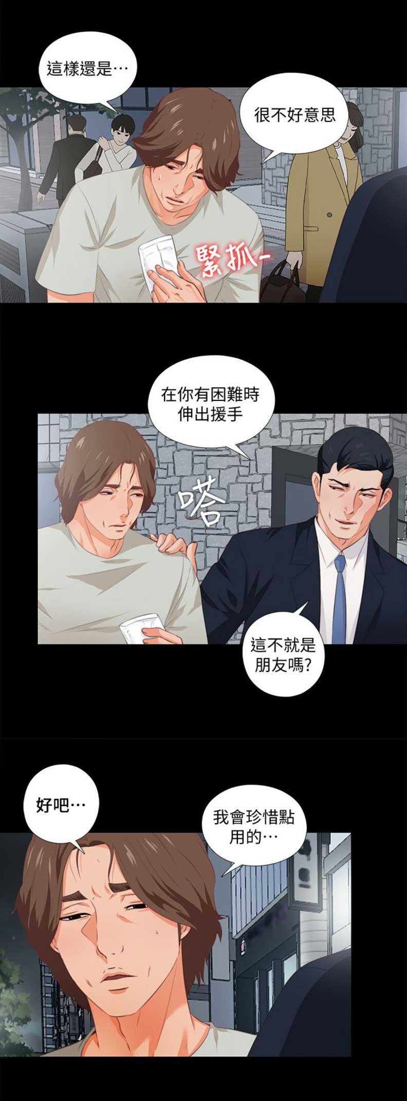 爱徒生漫画,第1话2图