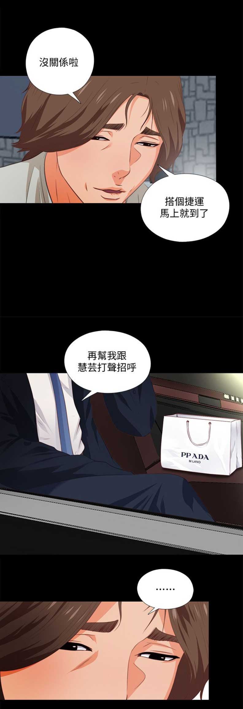 爱徒生漫画,第1话5图