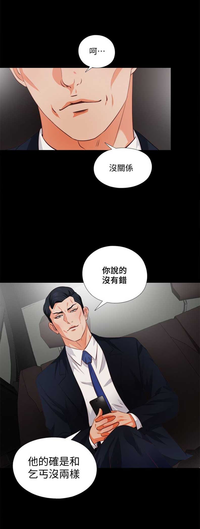 爱徒生漫画,第1话4图