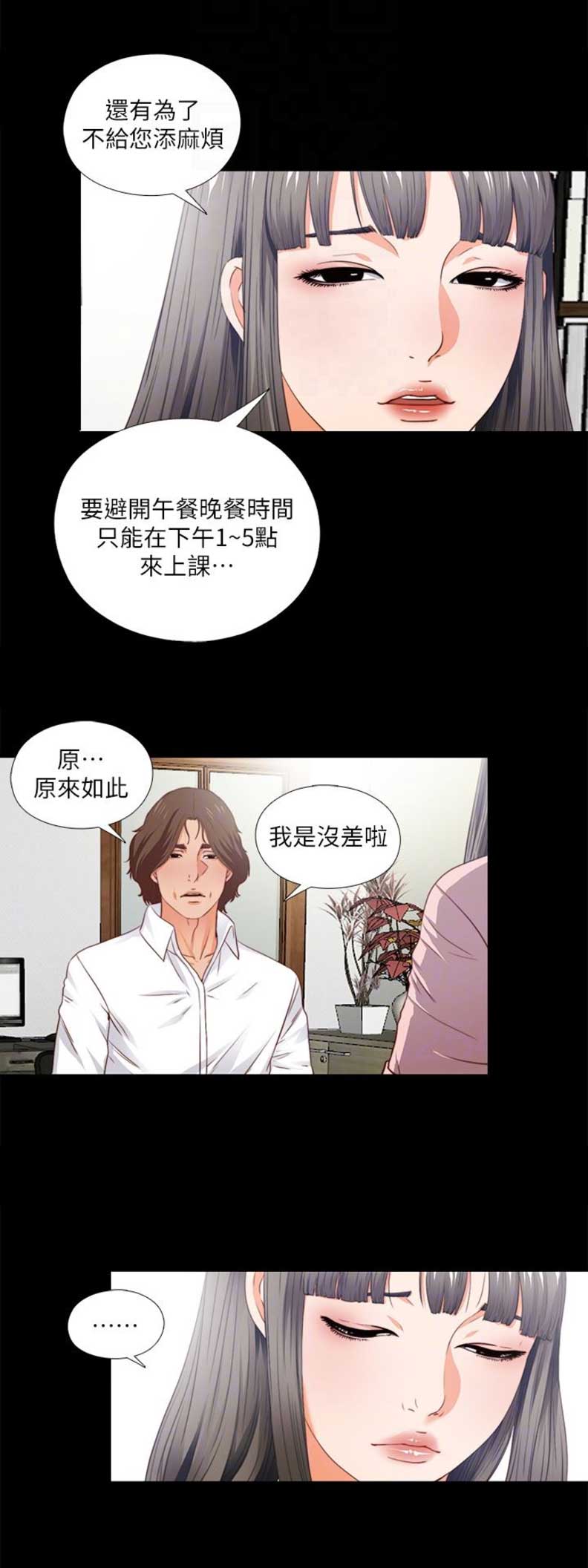 爱徒漫画无删减在线观看漫画,第3话4图