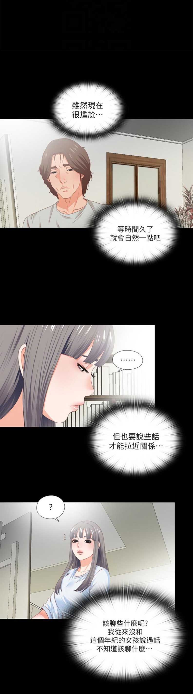 爱徒人设千万不能崩第二季漫画,第7话3图