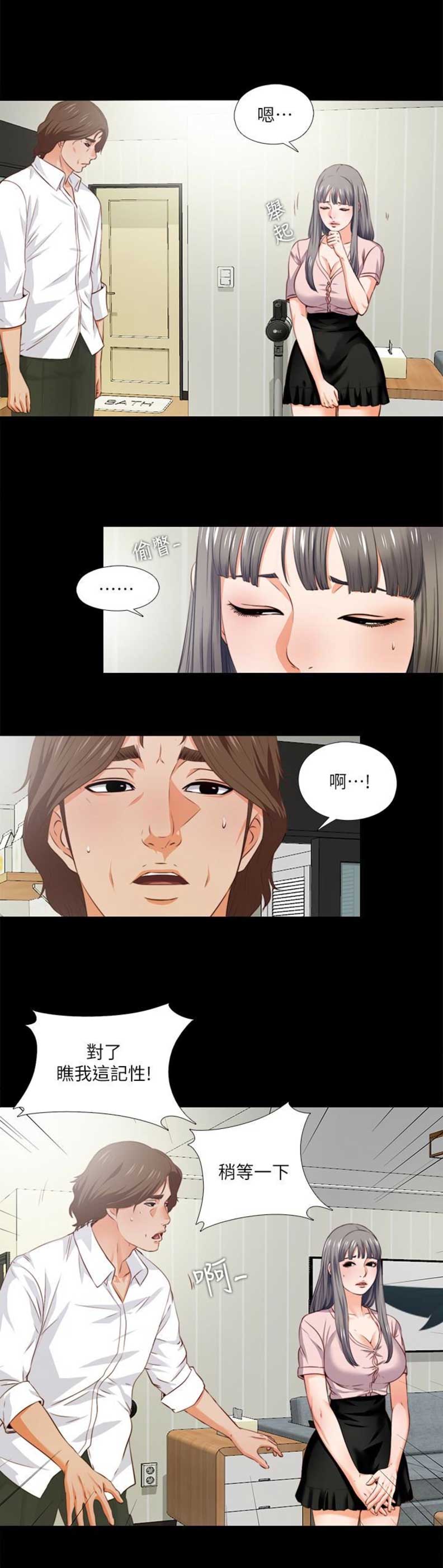 爱徒漫画无删减在线观看漫画,第3话1图