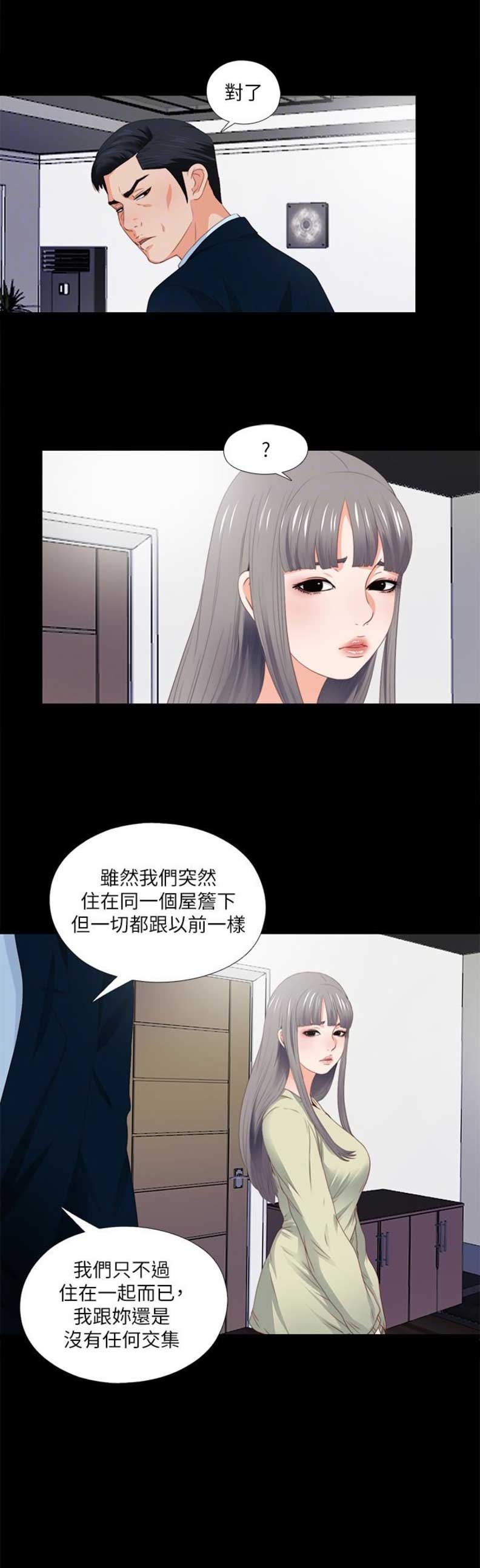 爱徒生漫画,第5话4图