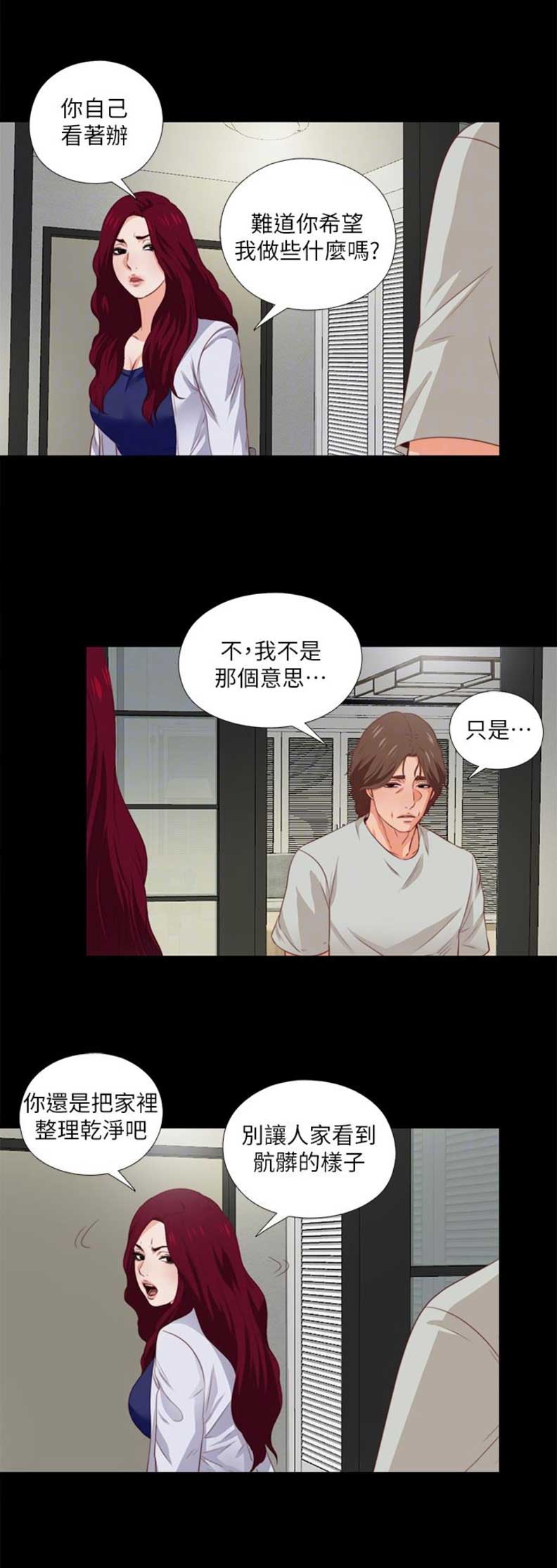 爱徒漫画,第6话4图