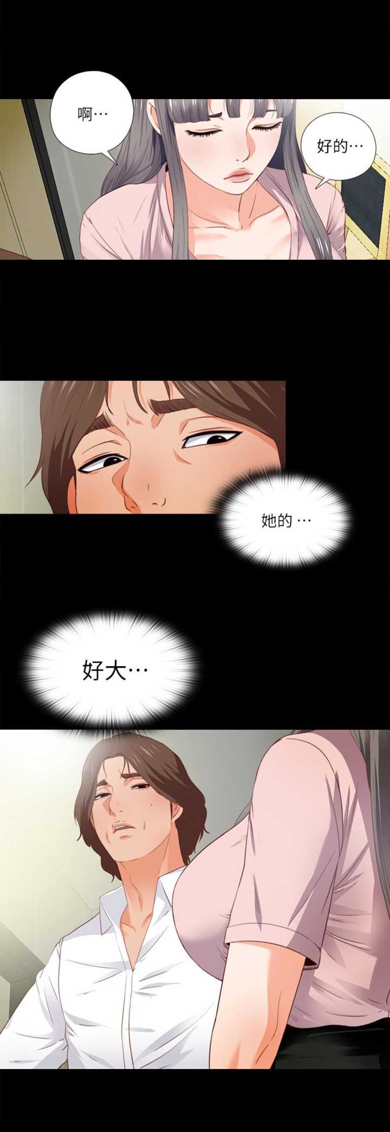 爱徒漫画无删减在线观看漫画,第3话5图