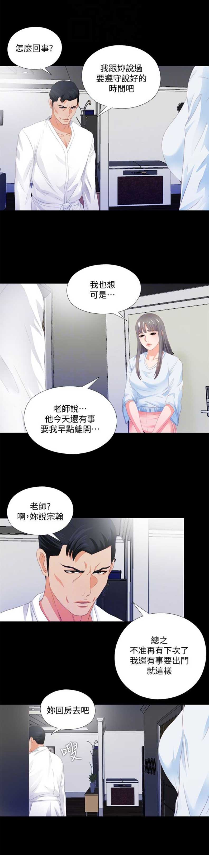 爱徒与儿徒相声封箱完整版漫画,第10话2图