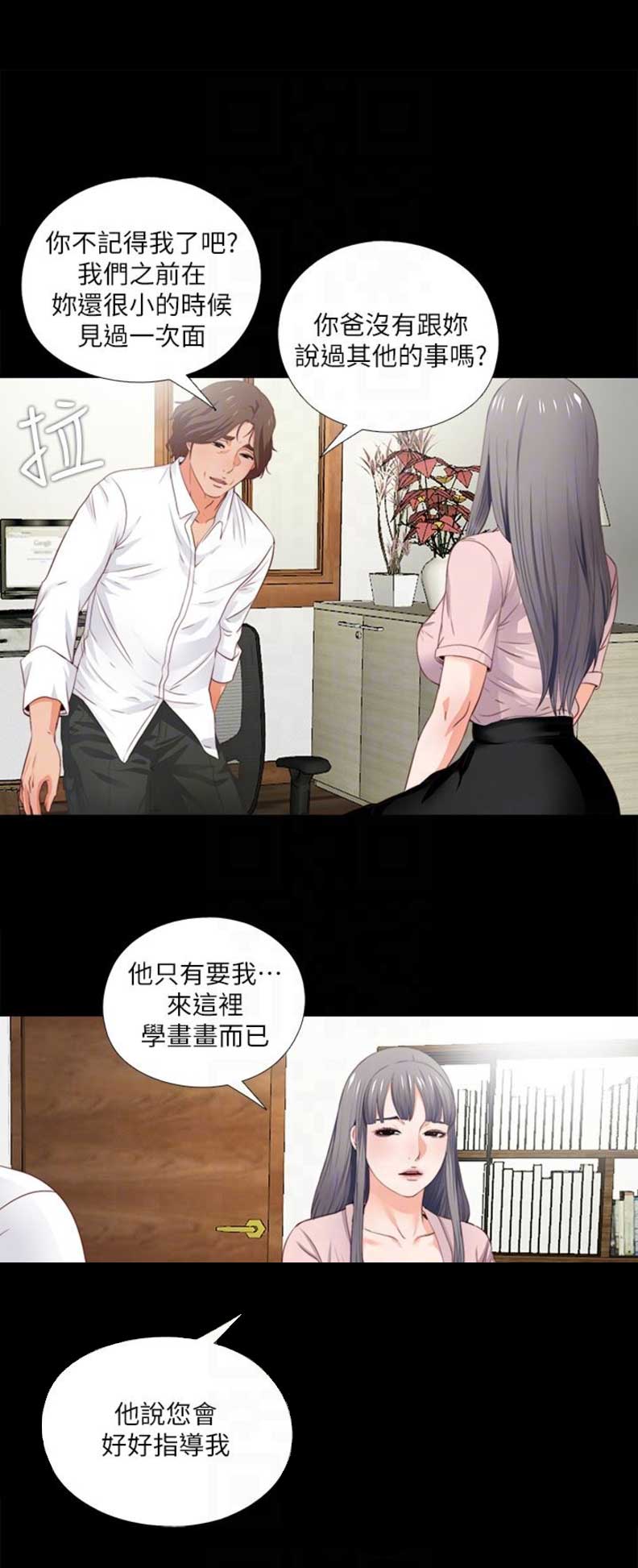 爱徒漫画无删减在线观看漫画,第3话3图