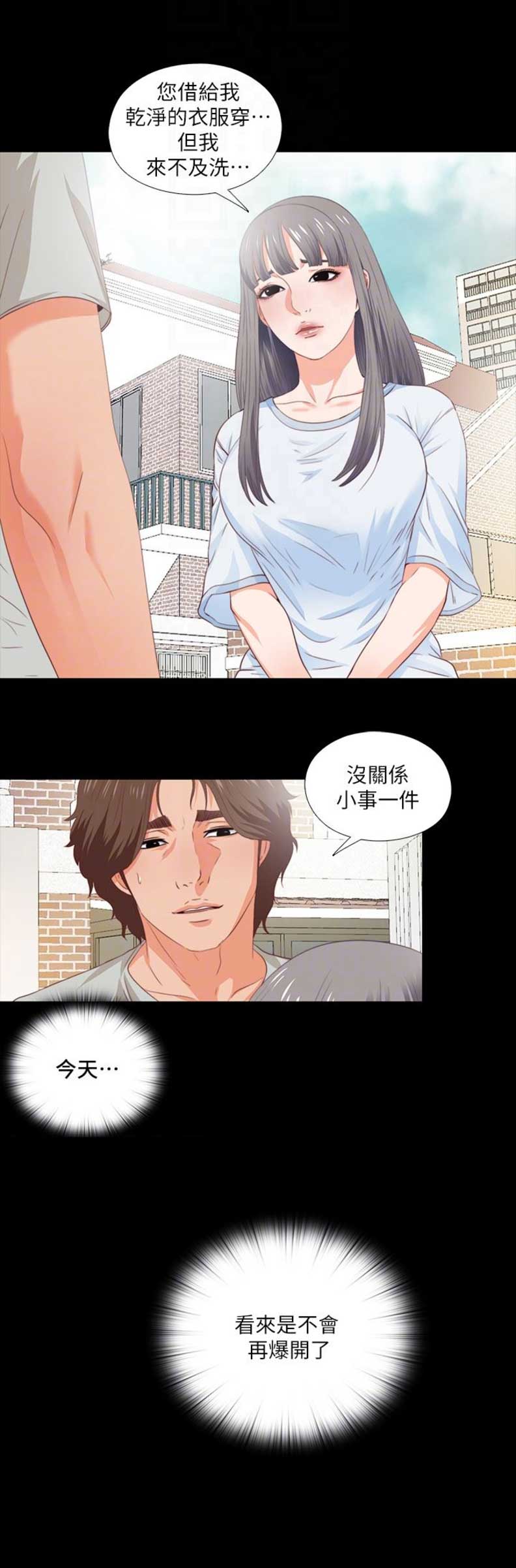 爱徒人设千万不能崩第二季漫画,第6话3图