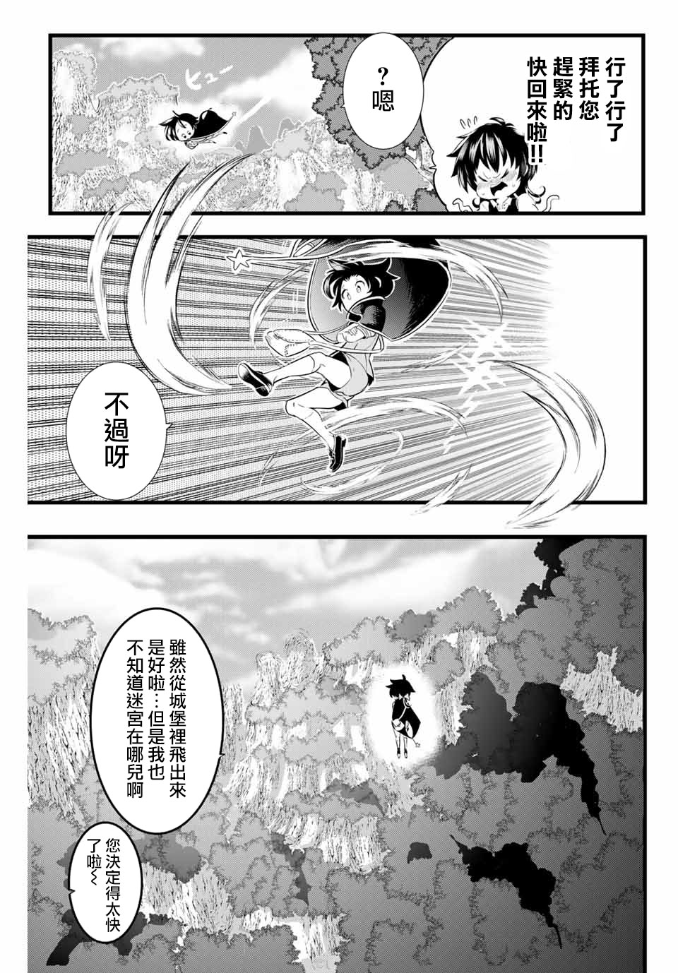 转生为第七王子第一季漫画,第3话遭遇到了冒险者1图