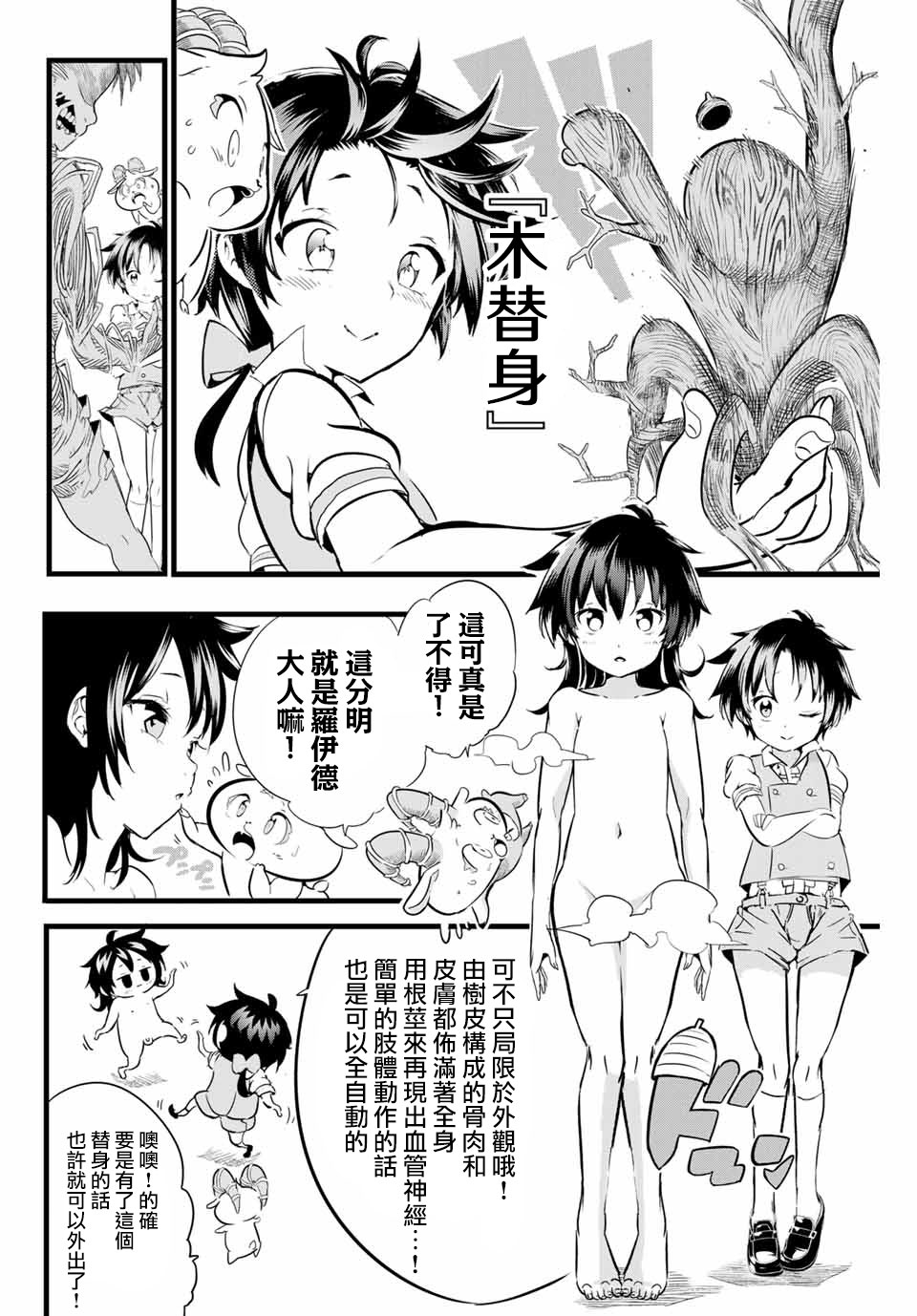 转生七王子的魔法全解在线看漫画,第3话遭遇到了冒险者4图