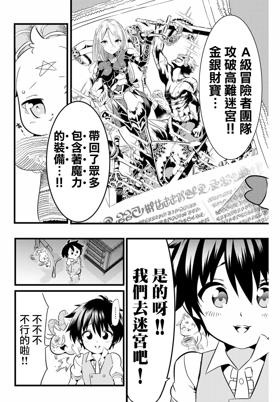 转生七王子的魔法全解在线看漫画,第3话遭遇到了冒险者2图