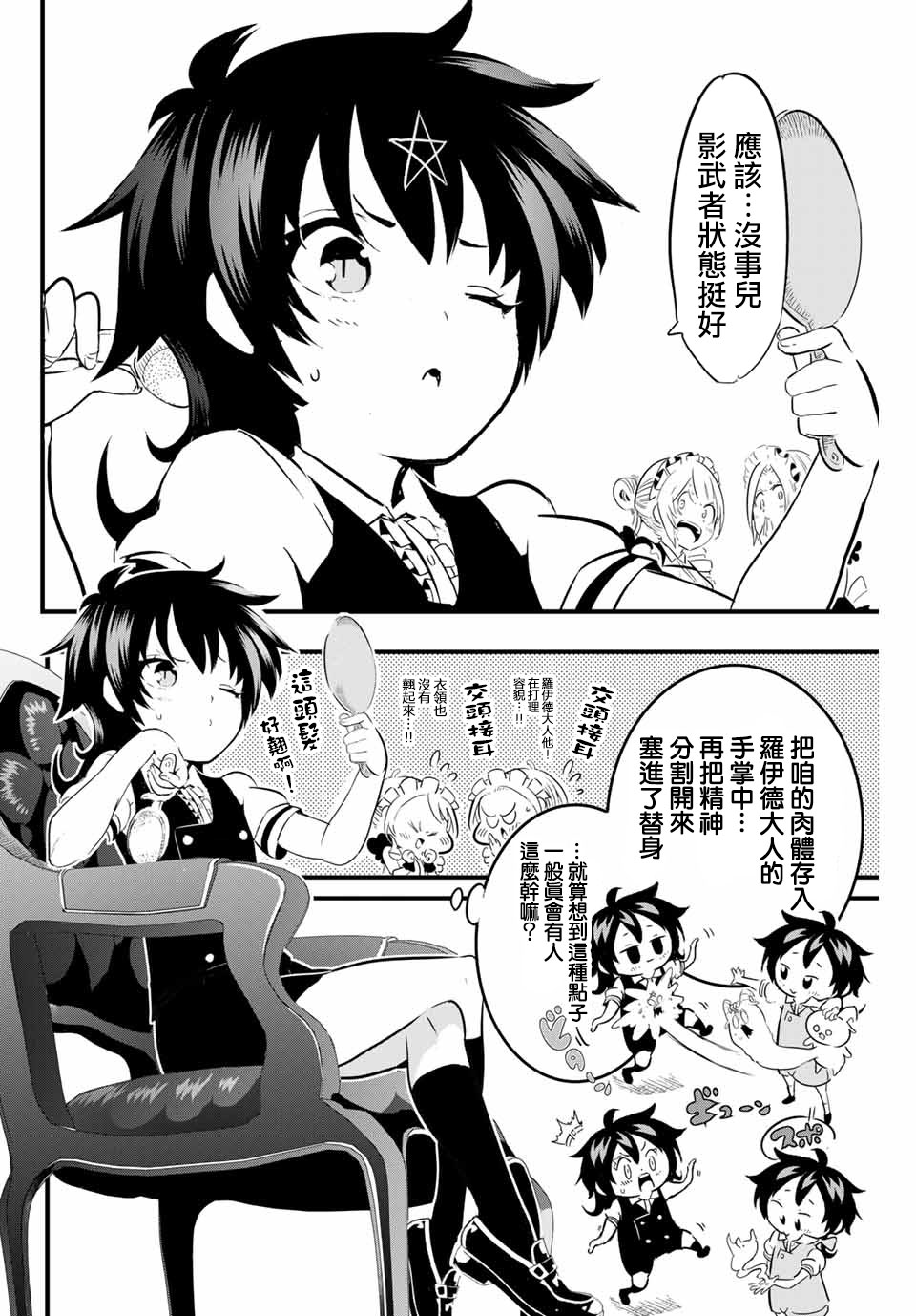 转生为第七王子第一季漫画,第3话遭遇到了冒险者3图