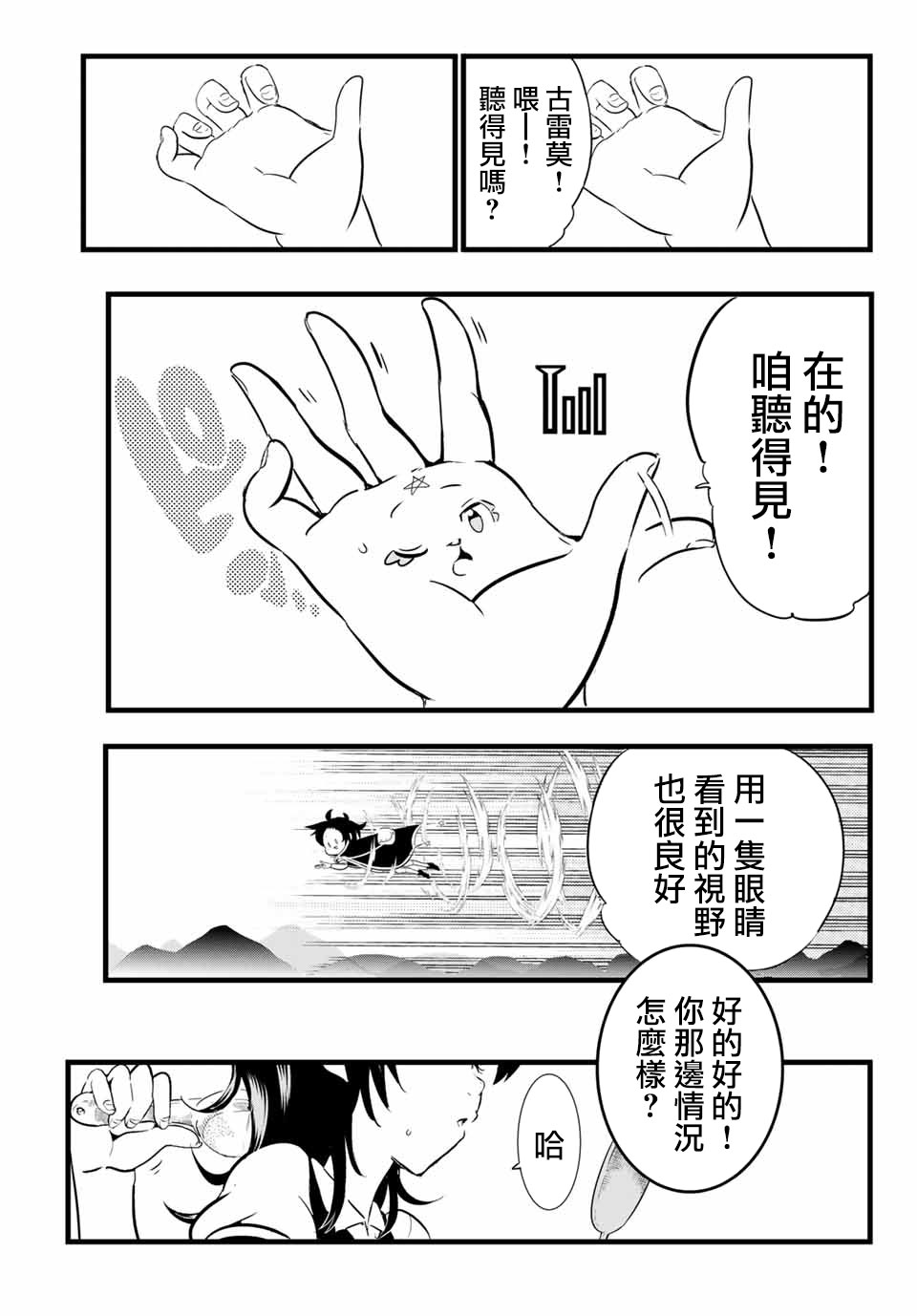 转生为第七王子第一季漫画,第3话遭遇到了冒险者2图