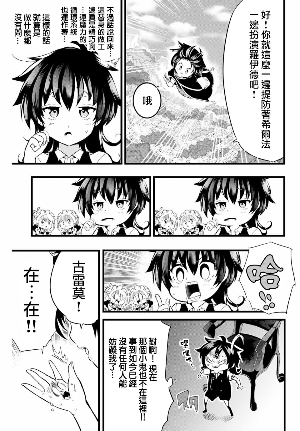 转生为第七王子第一季漫画,第3话遭遇到了冒险者4图